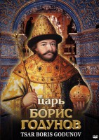 DVD "Царь Борис Годунов" - fgospostavki.ru - Зеленогорск