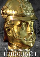 DVD "Император Николай I" - fgospostavki.ru - Зеленогорск