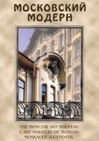 DVD "Московский модерн" - fgospostavki.ru - Зеленогорск
