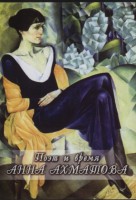 DVD "Поэт и время. Анна Ахматова" - fgospostavki.ru - Зеленогорск