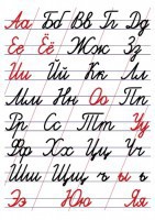 Таблица "Алфавит прописи" - fgospostavki.ru - Зеленогорск