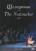 DVD "Щелкунчик" П. И Чайковского (балет Большого театра) - fgospostavki.ru - Зеленогорск