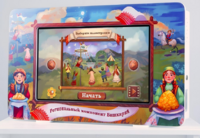 Методический интерактивный комплекс "Региональный компонент Башкирия" 25" - fgospostavki.ru - Зеленогорск