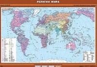 Учебная карта "Религии мира" - fgospostavki.ru - Зеленогорск