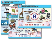 Комплект таблиц "Обучение грамоте. Письмо и развитие речи" (16 таблиц, А1, ламинированные) - fgospostavki.ru - Зеленогорск