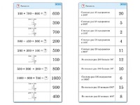Комплект карточек (10) "Обучающий калейдоскоп. Трехзначные числа" - fgospostavki.ru - Зеленогорск