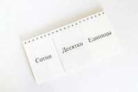 Перекидное табло для устного счета (ламинированное) - fgospostavki.ru - Зеленогорск