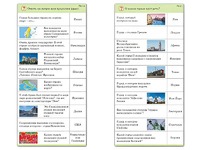 Комплект карточек (10) "Обучающий калейдоскоп. Города и страны" - fgospostavki.ru - Зеленогорск