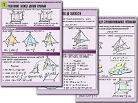 Комплект таблиц по геометрии "Стереометрия. Вычисление расстояний и углов в пространстве" (8 таблиц, А1, ламинированные) - fgospostavki.ru - Зеленогорск