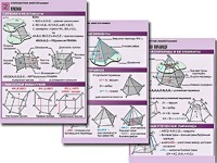 Комплект таблиц по геометрии "Стереометрия. Многогранники" (8 таблиц, А1, ламинированные) - fgospostavki.ru - Зеленогорск
