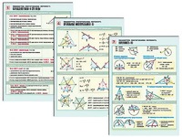 Комплект таблиц по геометрии "Планиметрия. Многоугольники. Окружность" раздаточные (цветные, ламинированные, А4, 8 штук) - fgospostavki.ru - Зеленогорск
