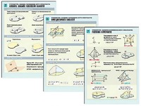 Комплект таблиц по геометрии "Стереометрия. Взаимное расположение фигур в пространстве" раздаточные (цветные, ламинированные, А4, 8 штук) - fgospostavki.ru - Зеленогорск