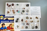 Коллекция "Минералы и горные породы" (40 видов) - fgospostavki.ru - Зеленогорск