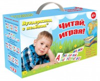 Набор для обучения чтению "Читай играя" - fgospostavki.ru - Зеленогорск