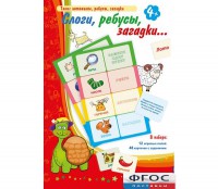 Слоги, ребусы, загадки - fgospostavki.ru - Зеленогорск