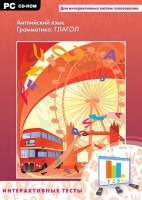 Интерактивные тесты. Английский язык. Грамматика: глагол - fgospostavki.ru - Зеленогорск