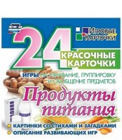 Игровые карточки "Продукты питания" - fgospostavki.ru - Зеленогорск