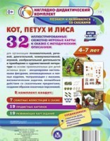 Сюжетно-игровые карты "Кот, Петух и Лиса" - fgospostavki.ru - Зеленогорск