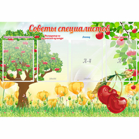 Стенд "Советы специалистов" с 4 карманами - fgospostavki.ru - Зеленогорск