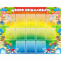 Стенд "Добро пожаловать!" 1.5x1.15 - fgospostavki.ru - Зеленогорск