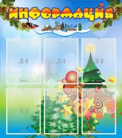 Стенд "Информация" Вариант 2 - fgospostavki.ru - Зеленогорск