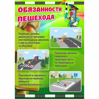 Стенд "Обязанности пешехода" - fgospostavki.ru - Зеленогорск