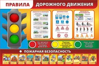 Стенд "Правила дорожного движения" Вариант 2 - fgospostavki.ru - Зеленогорск