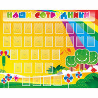 Стенд "Наши сотрудники" - fgospostavki.ru - Зеленогорск