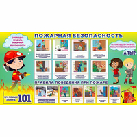 Стенд "Пожарная безопасность" 1.5х0.8 - fgospostavki.ru - Зеленогорск