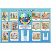 Стенд "Ребенок имеет право" 1.5х1 - fgospostavki.ru - Зеленогорск