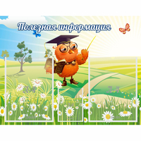 Стенд "Полезная информация" - fgospostavki.ru - Зеленогорск