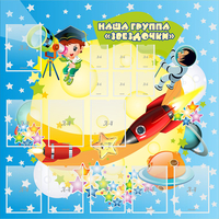 Стенд "Наша группа Звездочки" с 9 карманами - fgospostavki.ru - Зеленогорск