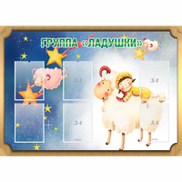 Стенд "Группа Ладушки" - fgospostavki.ru - Зеленогорск
