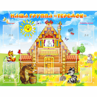 Стенд "Наша группа Теремок" с 8 карманами - fgospostavki.ru - Зеленогорск