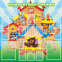 Стенд "Наша группа Теремок" с 2 карманами - fgospostavki.ru - Зеленогорск