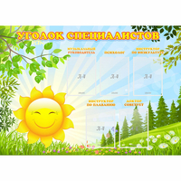 Стенд "Уголок специалистов" с 5 карманами - fgospostavki.ru - Зеленогорск