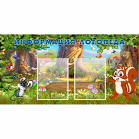 Стенд "Информация логопеда" с 2 карманами - fgospostavki.ru - Зеленогорск