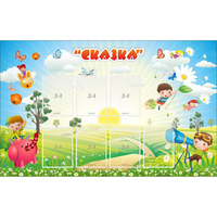 Стенд "Сказка" - fgospostavki.ru - Зеленогорск