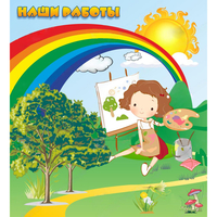 Стенд "Наши работы" магнитный - fgospostavki.ru - Зеленогорск