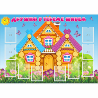 Стенд "Дружно в тереме живем" - fgospostavki.ru - Зеленогорск