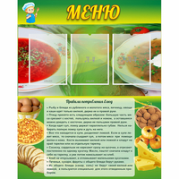 Стенд "Меню" с 3 карманами - fgospostavki.ru - Зеленогорск