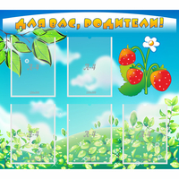 Стенд "Для вас родители!" №29 - fgospostavki.ru - Зеленогорск