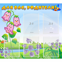 Стенд "Для вас родители!" №32 - fgospostavki.ru - Зеленогорск