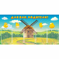 Стенд "Для вас родители!" №12 - fgospostavki.ru - Зеленогорск