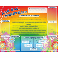 Стенд "Для вас родители!" №11 - fgospostavki.ru - Зеленогорск