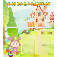 Стенд "Для вас родители!" №8 - fgospostavki.ru - Зеленогорск