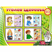 Стенд "Уголок здоровья" 1.2x0.9 - fgospostavki.ru - Зеленогорск