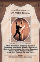 DVD «Откровения балетмейстера Федора Лопухова» - fgospostavki.ru - Зеленогорск