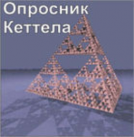 Комплект методик для диагностики структуры личности Р. Кеттела комплект для группового компьютерного тестирования до 20 человек - fgospostavki.ru - Зеленогорск