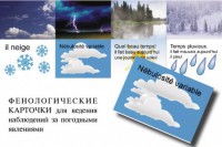 Комплект таблиц "Время" на французском языке - fgospostavki.ru - Зеленогорск